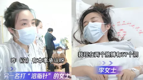 郑州女子手臂百针烂57洞