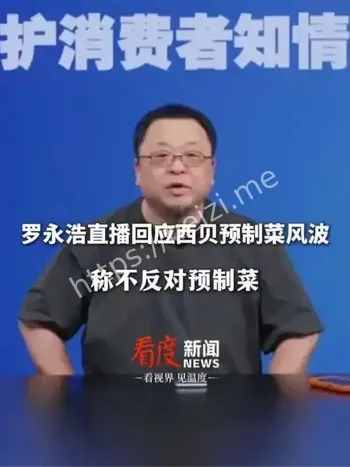 罗永浩支持后厨直播