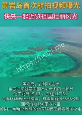 黄岩岛旅游开放政策