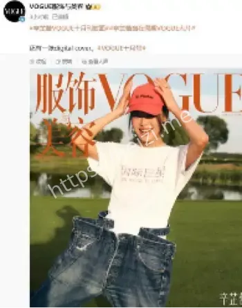 辛芷蕾穿国际巨星T恤登VOGUE单封